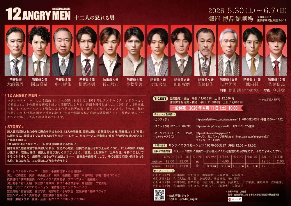 『十二人の怒れる男』チラシ裏面