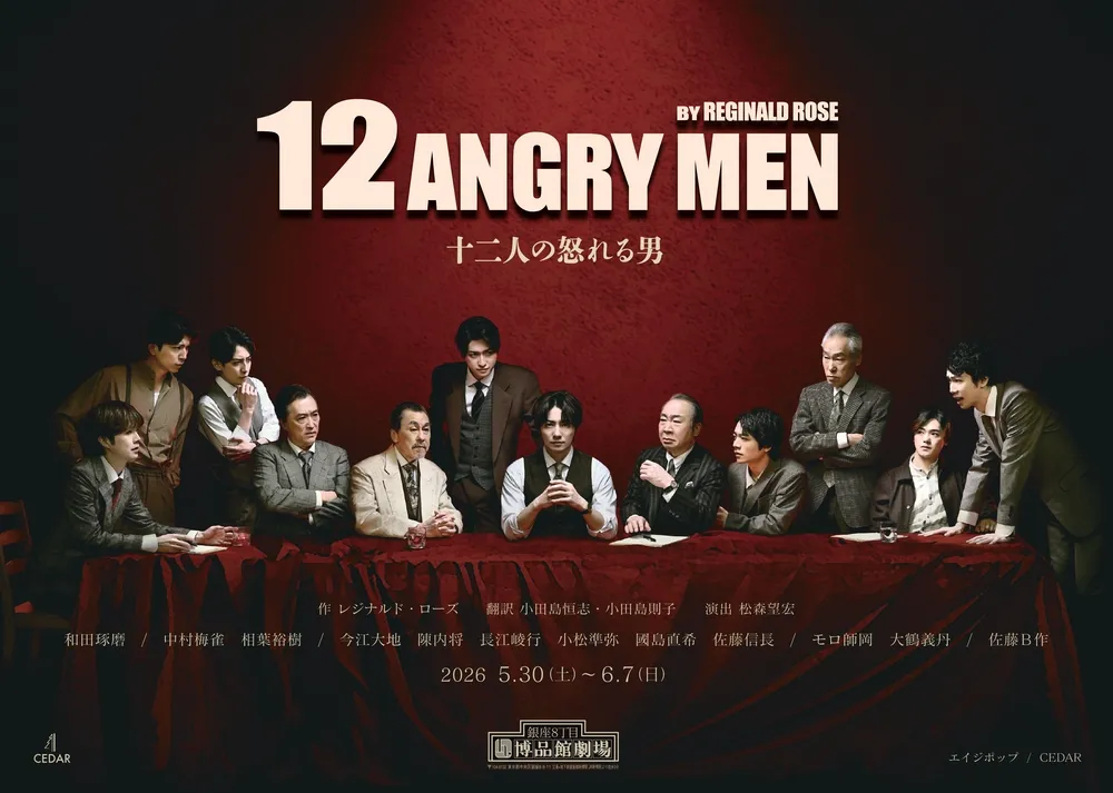 『十二人の怒れる男』チラシ表面