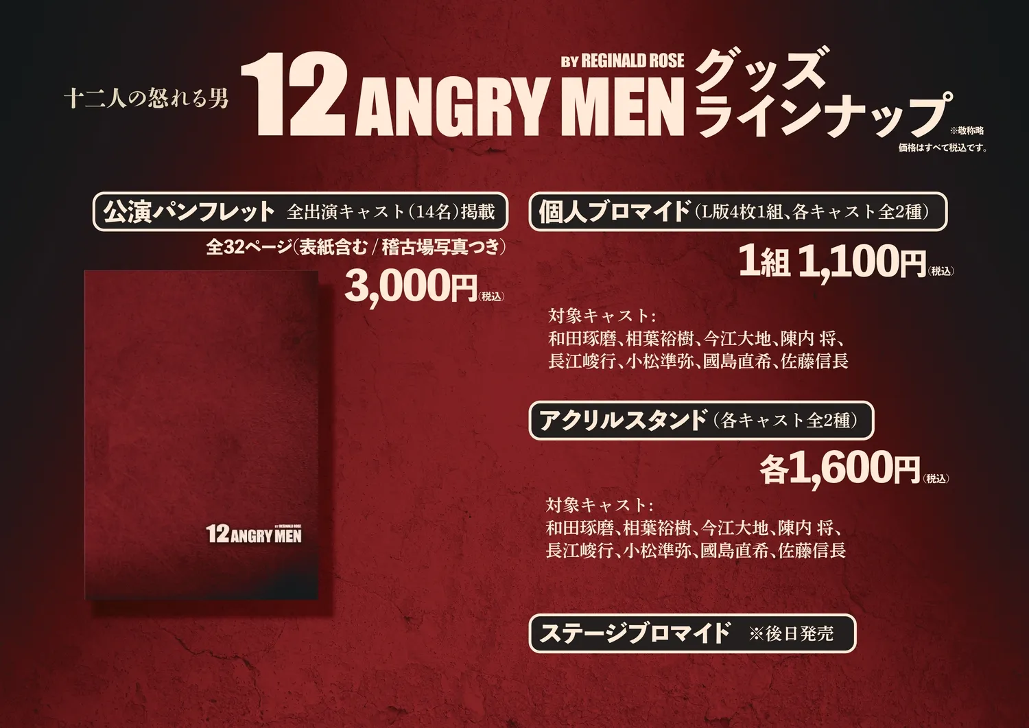 『十二人の怒れる男』のグッズ情報